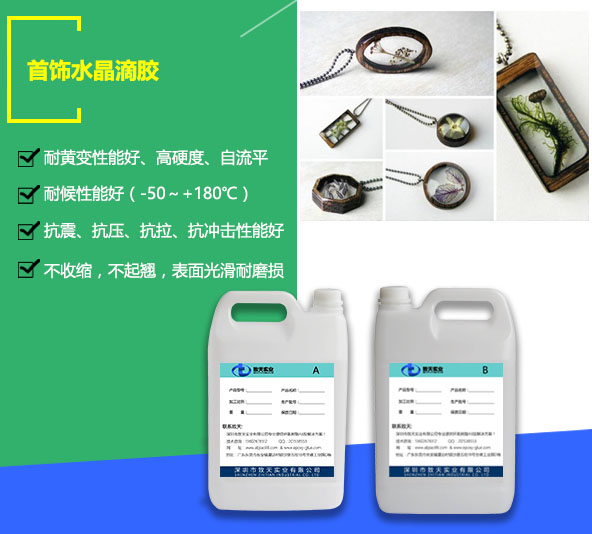 吊墜水晶滴膠_DIY專用滴膠_滴膠批發-www.sztelecom-edu.com